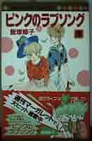 週刊マーガレット 1985年29号※光の伝説 新連載※ピンクのラブソング 週刊マーガレット 1985年29号※光の伝説 新連載※ピンクの